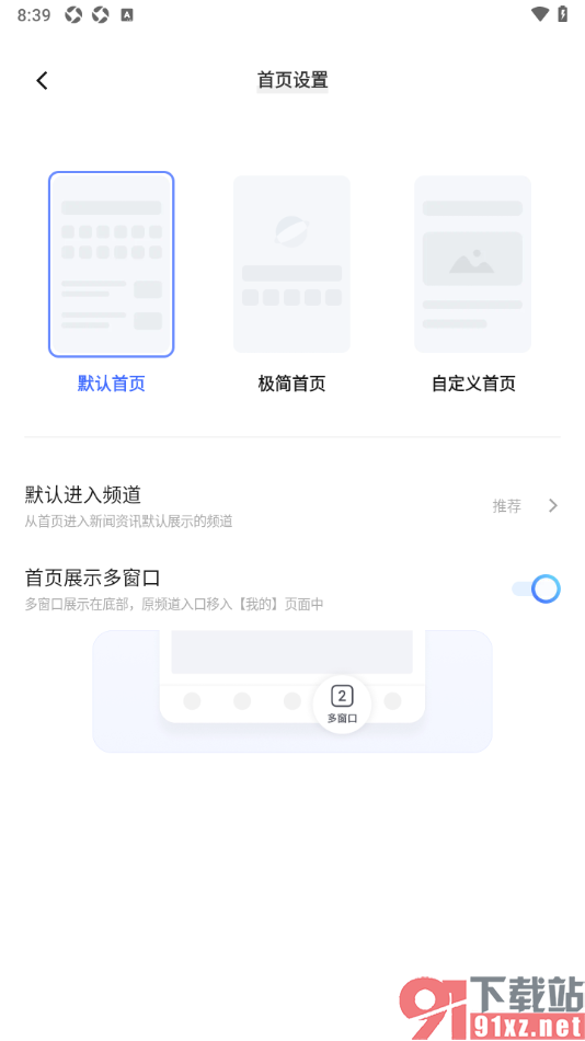 vivo浏览器APP更改首页模式并开启首页展示多窗口的方法