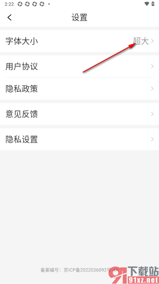今日快看APP将界面字体大小设置成标准字体的方法