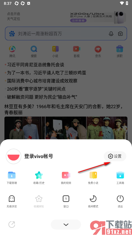 vivo浏览器APP将界面文字字号调大的方法