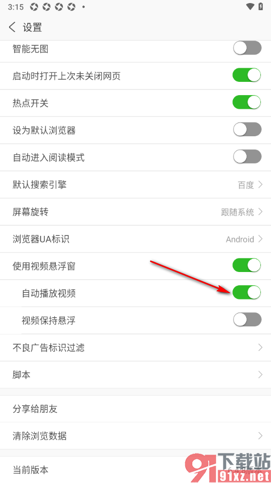 安全浏览器APP禁止视频自动播放的方法