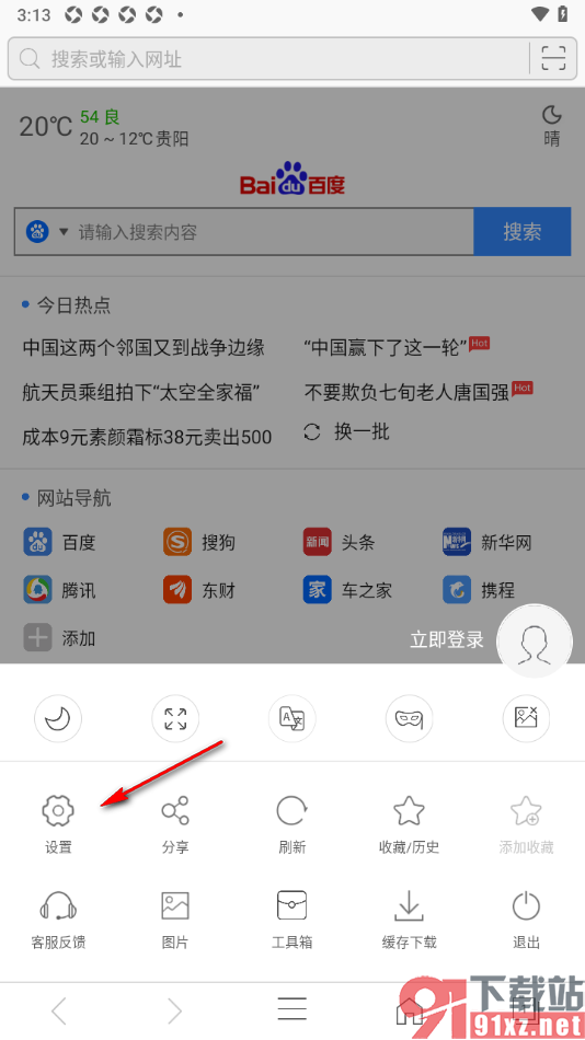 安全浏览器APP清除缓存文件和输入记录的方法