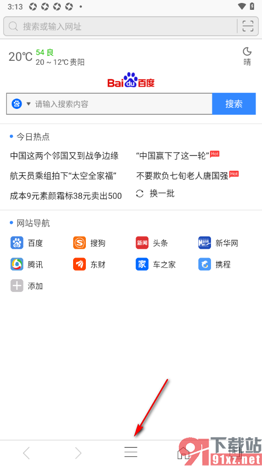 安全浏览器APP清除缓存文件和输入记录的方法