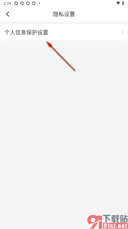 今日快看APP开启无痕阅读功能的方法