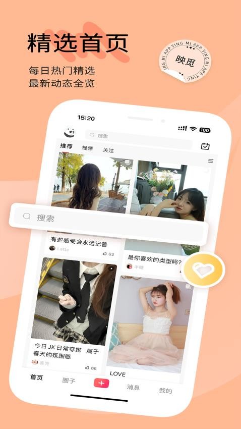 映觅官方版v2.0.0截图1