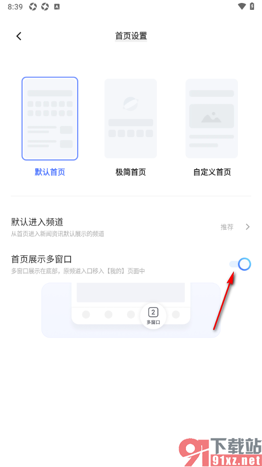 vivo浏览器APP更改首页模式并开启首页展示多窗口的方法