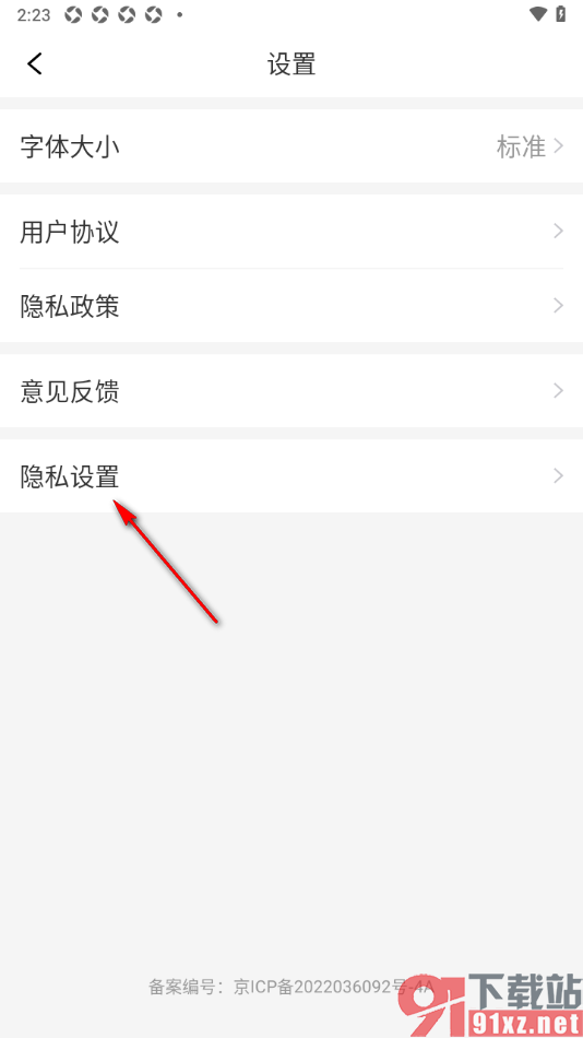 今日快看APP开启无痕阅读功能的方法