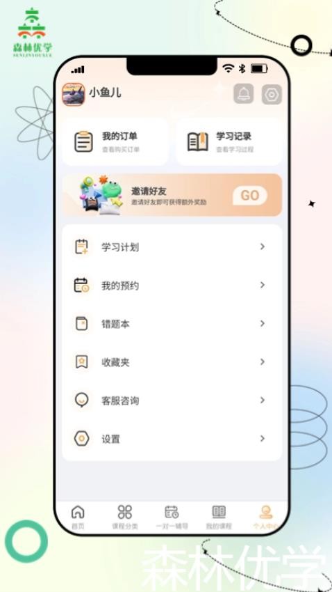 森林优学最新版v1.3.6截图3