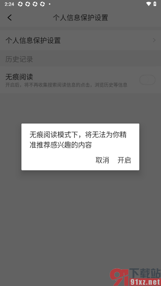 今日快看APP开启无痕阅读功能的方法