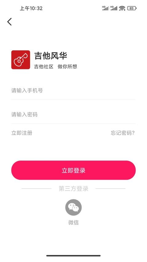 吉他风华免费版v3.1.0截图5