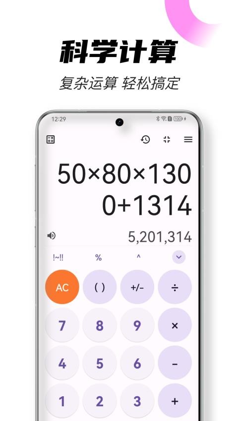 全能计算器工具手机版v5.0423.2截图5