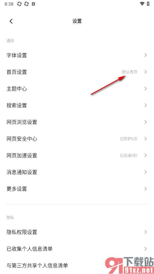 vivo浏览器APP更改首页模式并开启首页展示多窗口的方法