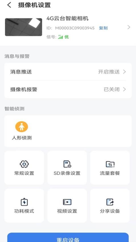 视云家手机版v1.0.02截图4