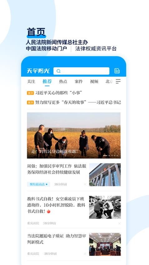 天平阳光appv2.0.64截图1