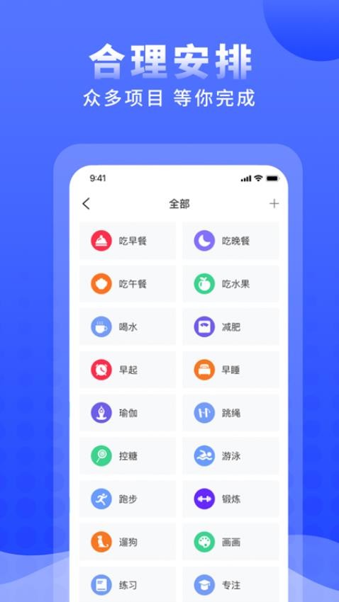 正计时软件appv2.5.4截图4