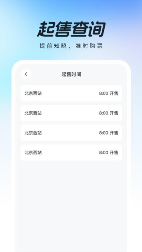 高铁查票助手appv1.0.1截图4