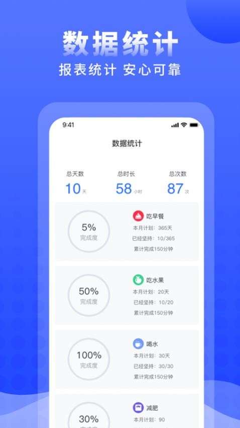 正计时软件appv2.5.4截图3