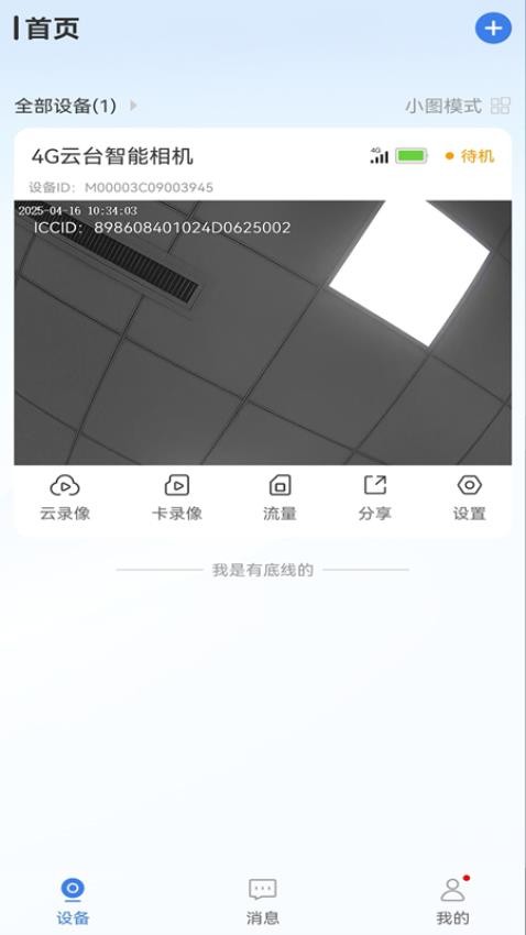 视云家手机版v1.0.02截图1