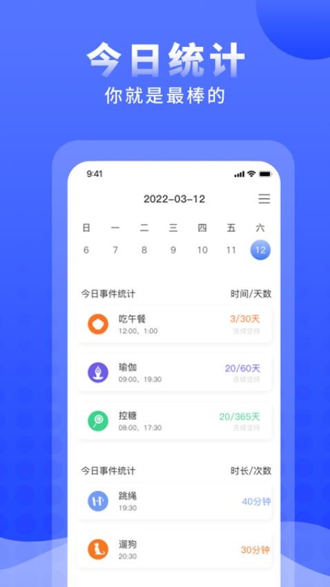 正计时软件appv2.5.4截图1