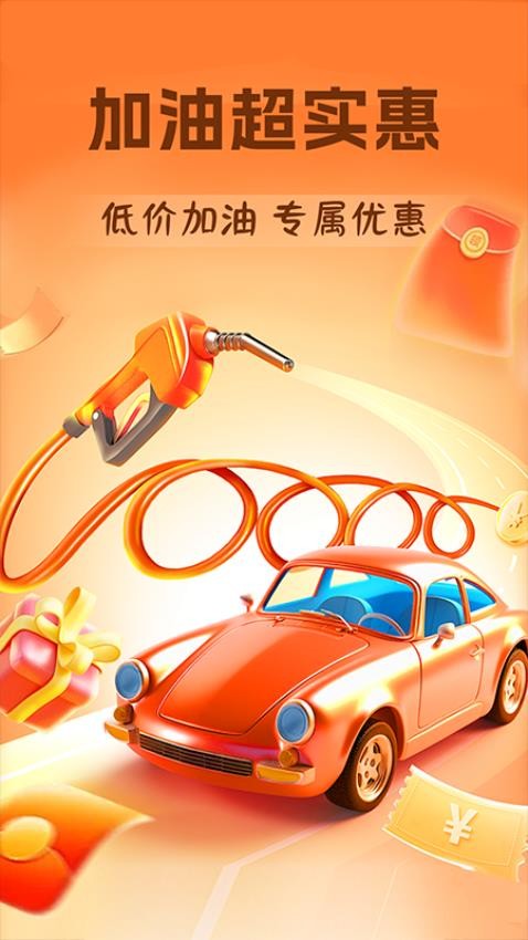 优惠加油团油券官网版v1.1.6截图1