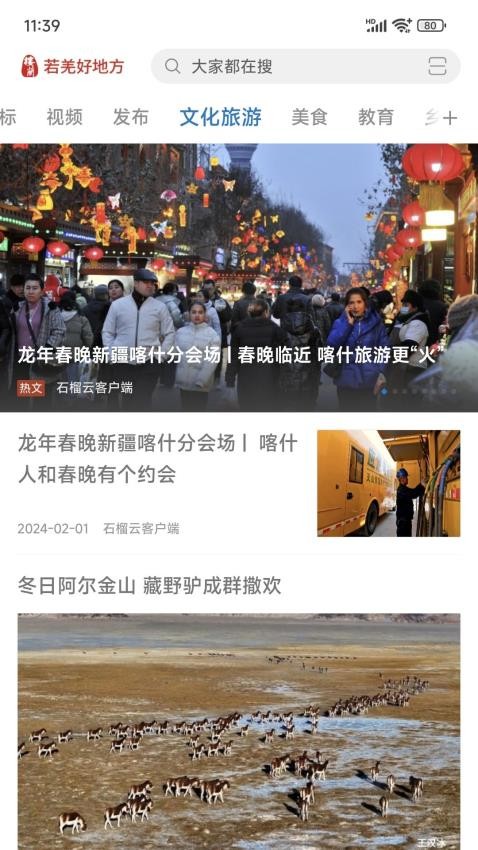 若羌好地方appv2.1.1.7截图1