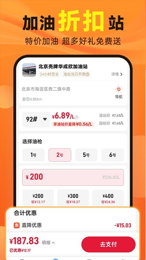 优惠加油团油券官网版v1.1.6截图4
