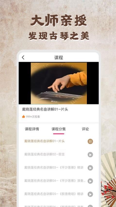 古琴最新版v1.0.6截图3