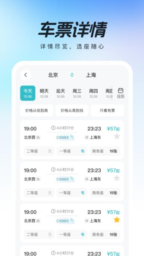 高铁查票助手appv1.0.1截图2