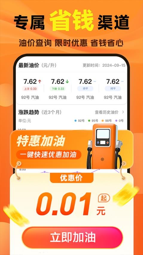 优惠加油团油券官网版v1.1.6截图2