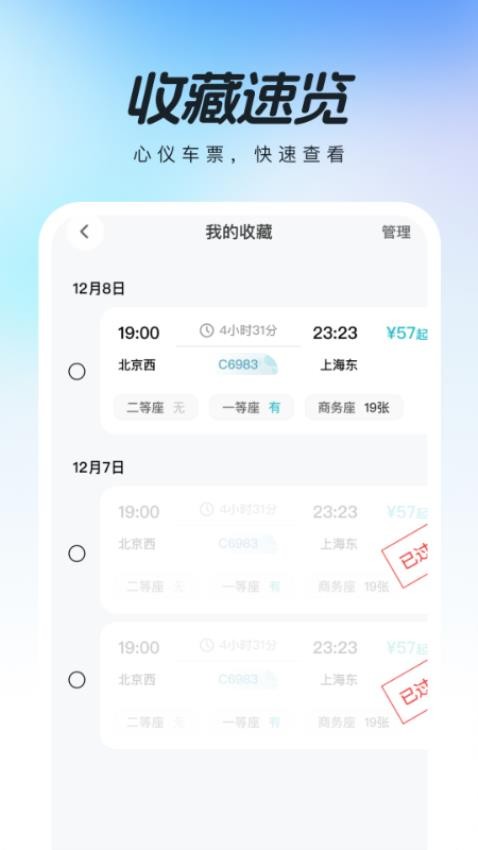 高铁查票助手appv1.0.1截图3