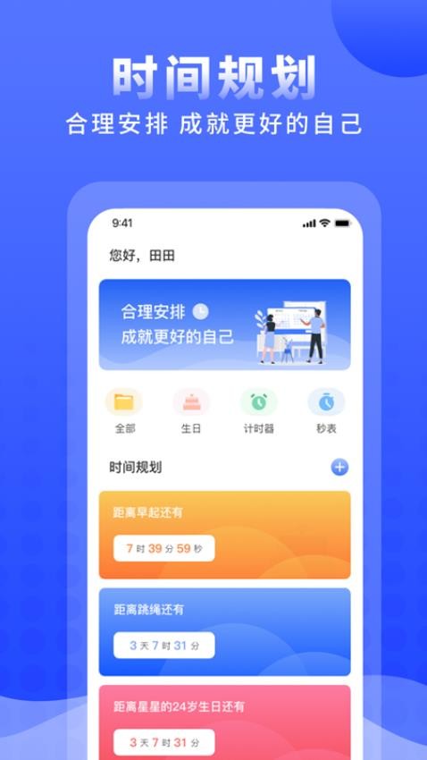 正计时软件appv2.5.4截图5