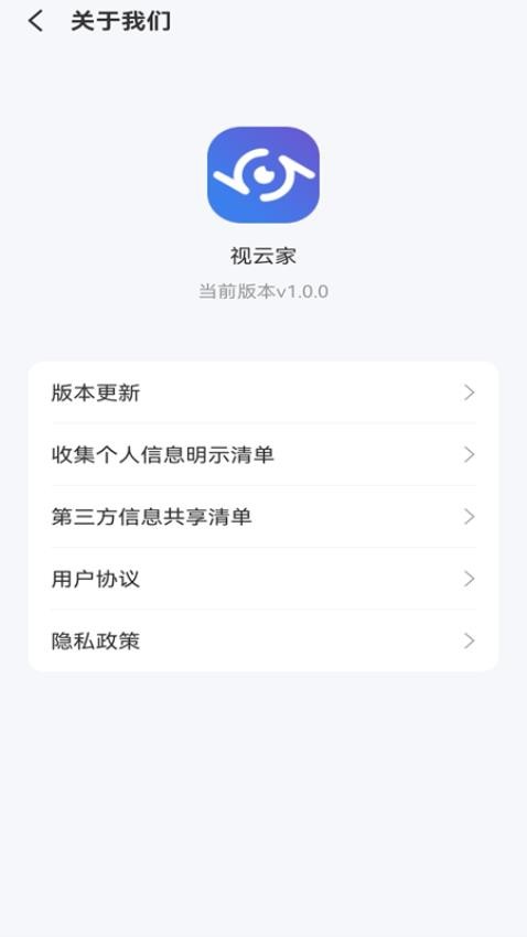 视云家手机版v1.0.02截图3