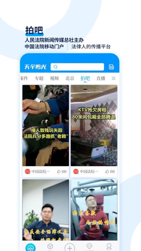 天平阳光appv2.0.64截图4