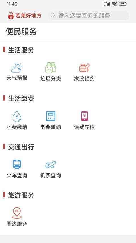 若羌好地方appv2.1.1.7截图5