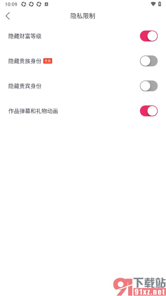 爱唱app设置隐藏贵宾身份信息的方法