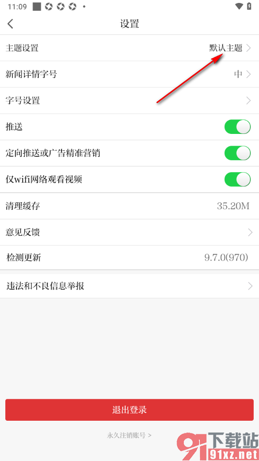 极目新闻APP切换界面主题的方法