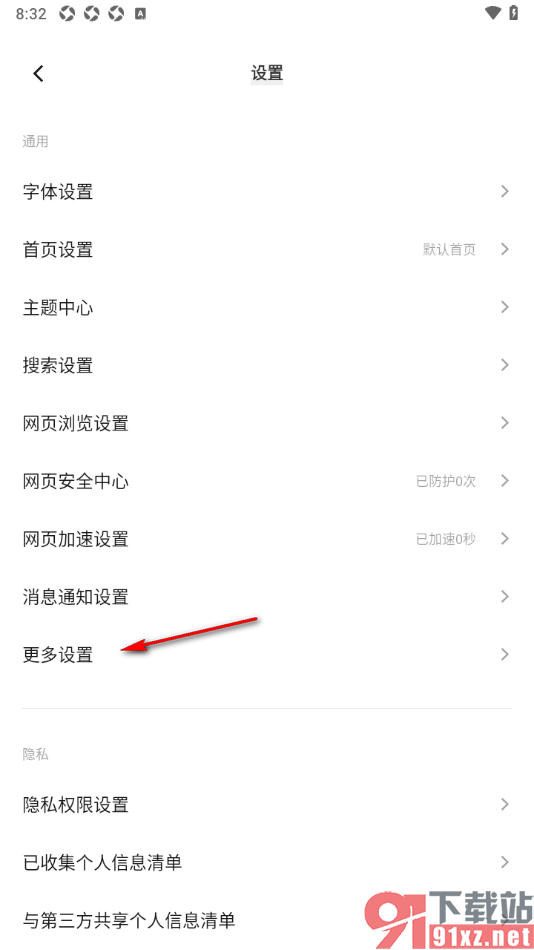 vivo浏览器APP设置竖屏锁定的方法