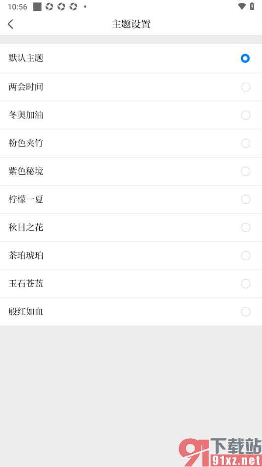 极目新闻APP切换界面主题的方法