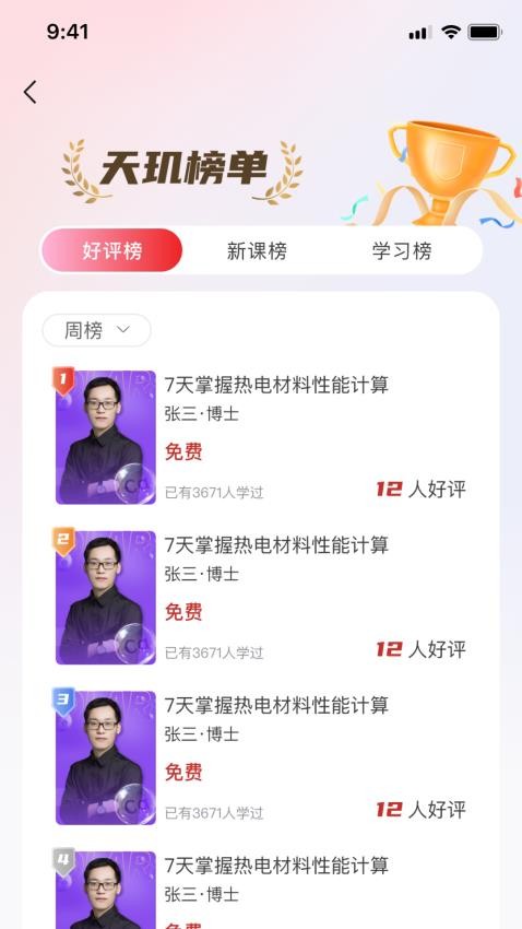 天玑智研官方版v1.0.5截图4