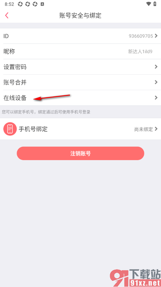 K歌达人app查看登录设备记录的方法