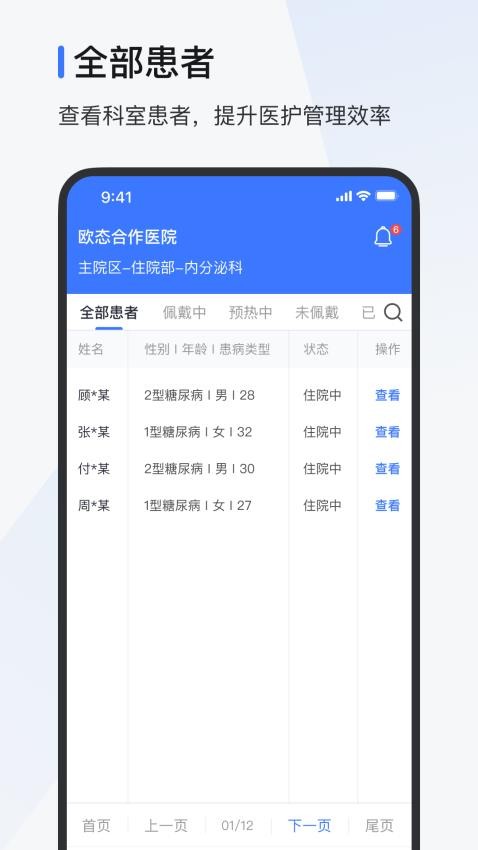 欧态医护版官网版v1.0.4截图3