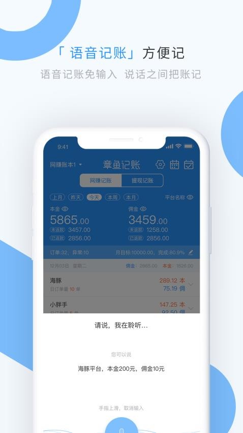 章鱼记账免费版v1.9.0截图4