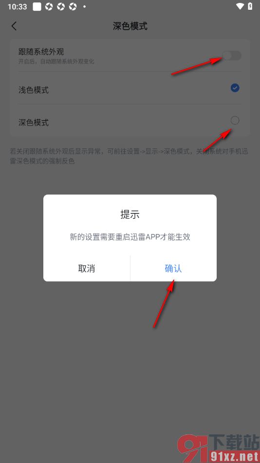 迅雷手机版设置主题深色模式的方法