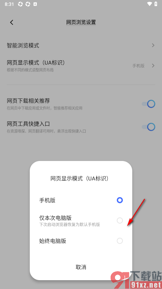 vivo浏览器APP设置浏览器标识为电脑版的方法