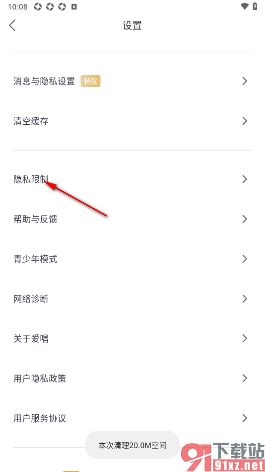 爱唱app设置隐藏贵宾身份信息的方法