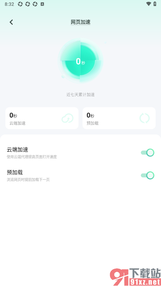 vivo浏览器APP设置预加载功能的方法