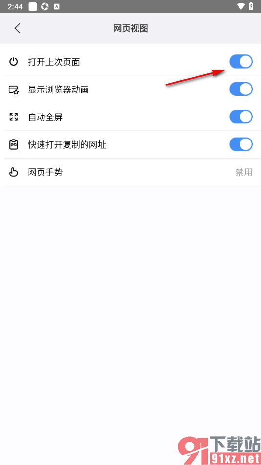 傲游浏览器APP设置打开上次页面的方法