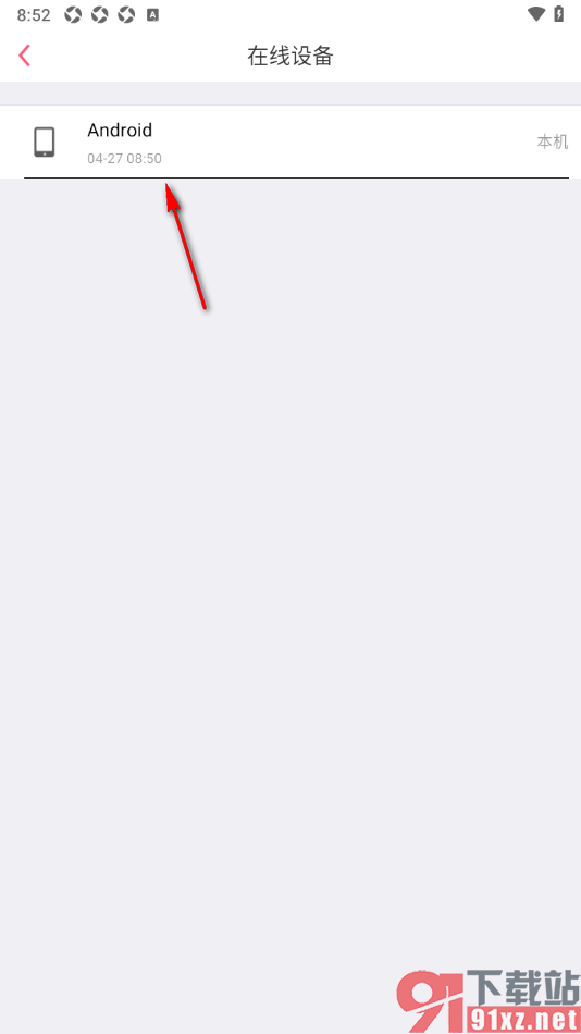 K歌达人app查看登录设备记录的方法