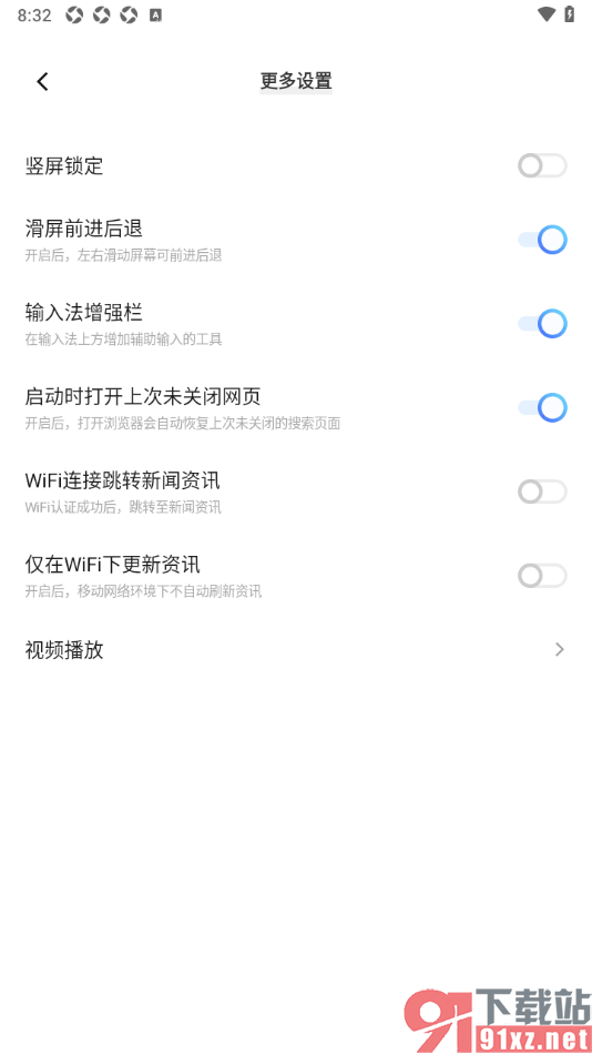 vivo浏览器APP设置竖屏锁定的方法