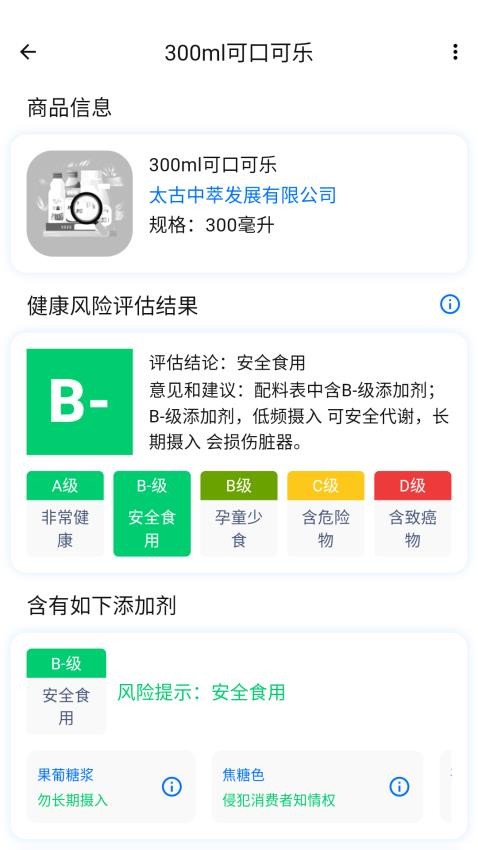 剂查查食品添加剂查询最新版v1.2.0截图4