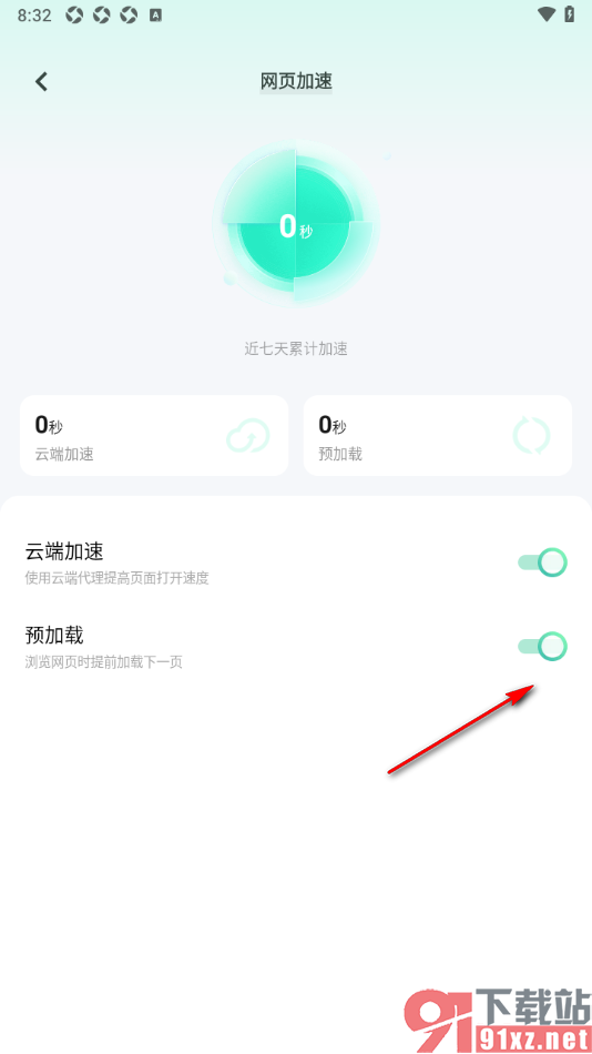 vivo浏览器APP设置预加载功能的方法